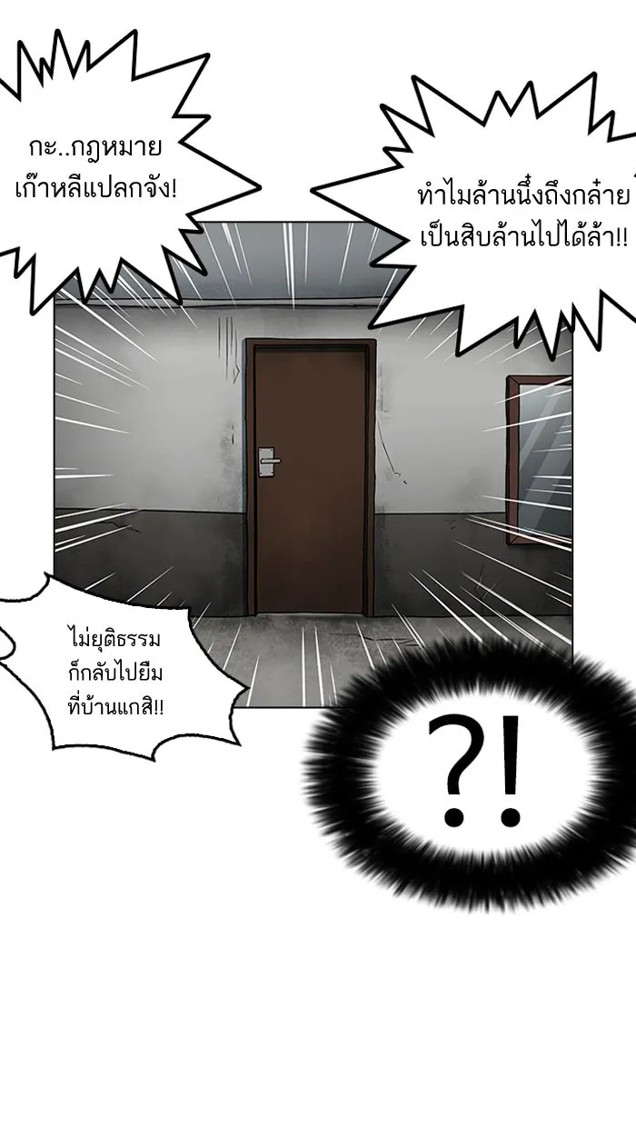 Lookism - หน้า 20