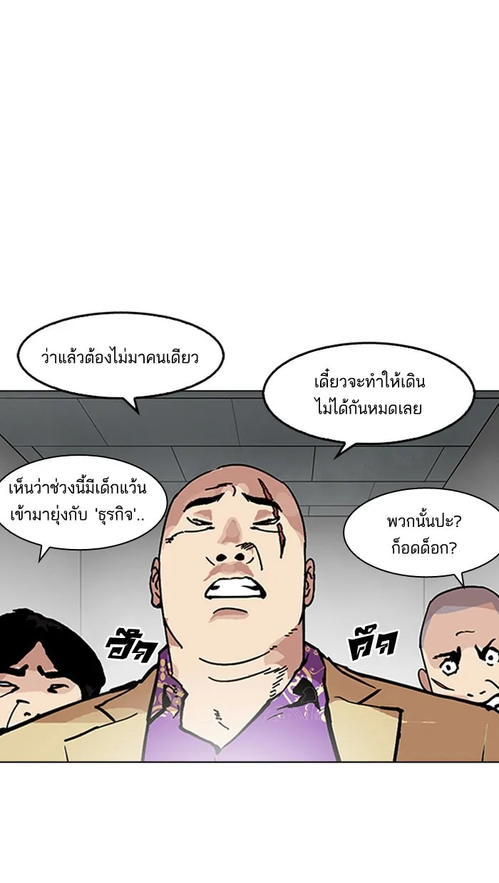 Lookism - หน้า 42