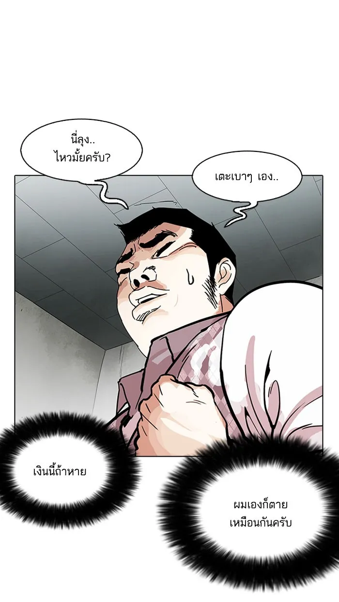 Lookism - หน้า 49