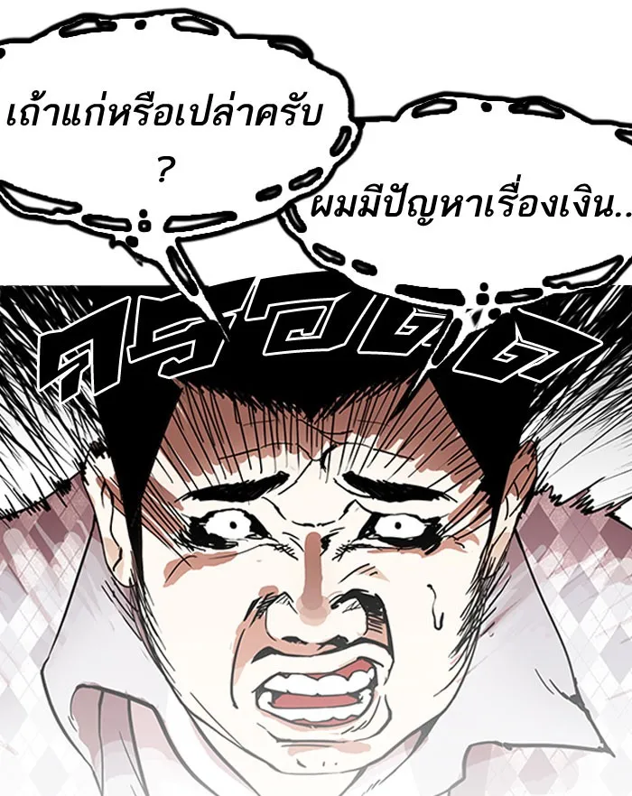 Lookism - หน้า 6