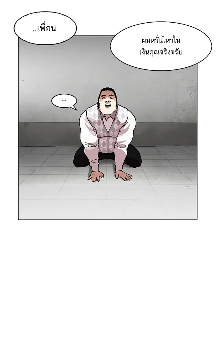 Lookism - หน้า 62