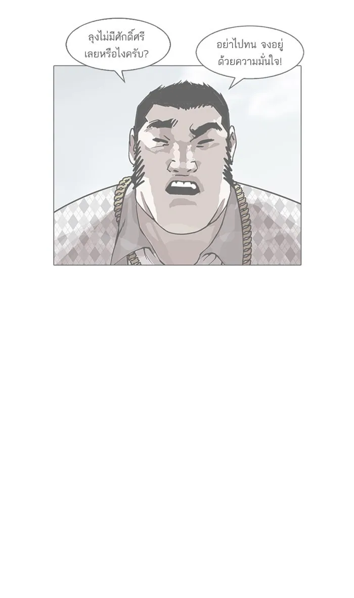 Lookism - หน้า 68