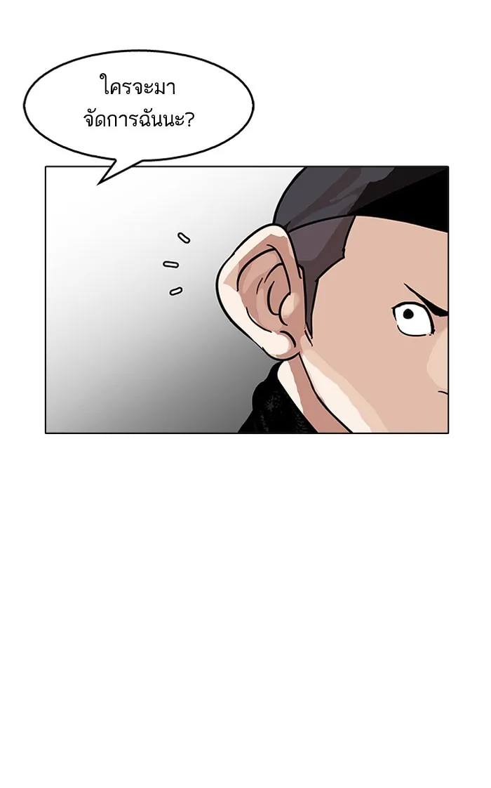 Lookism - หน้า 77