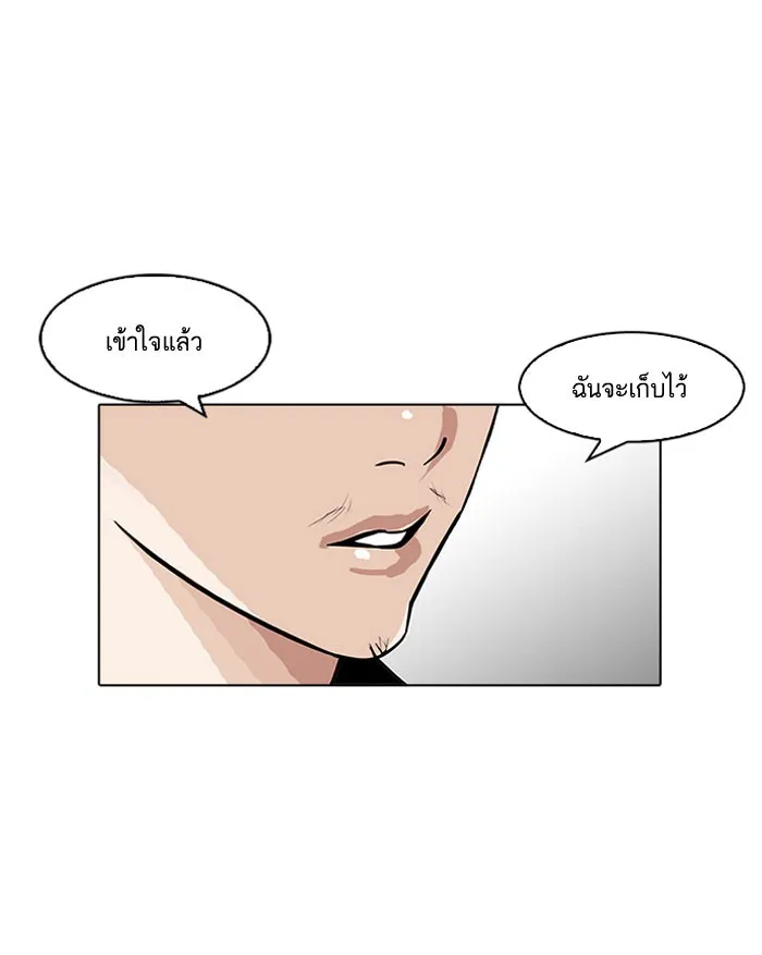 Lookism - หน้า 88