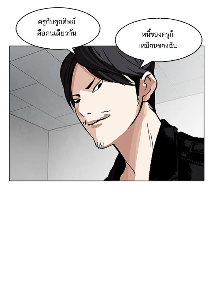 Lookism - หน้า 97