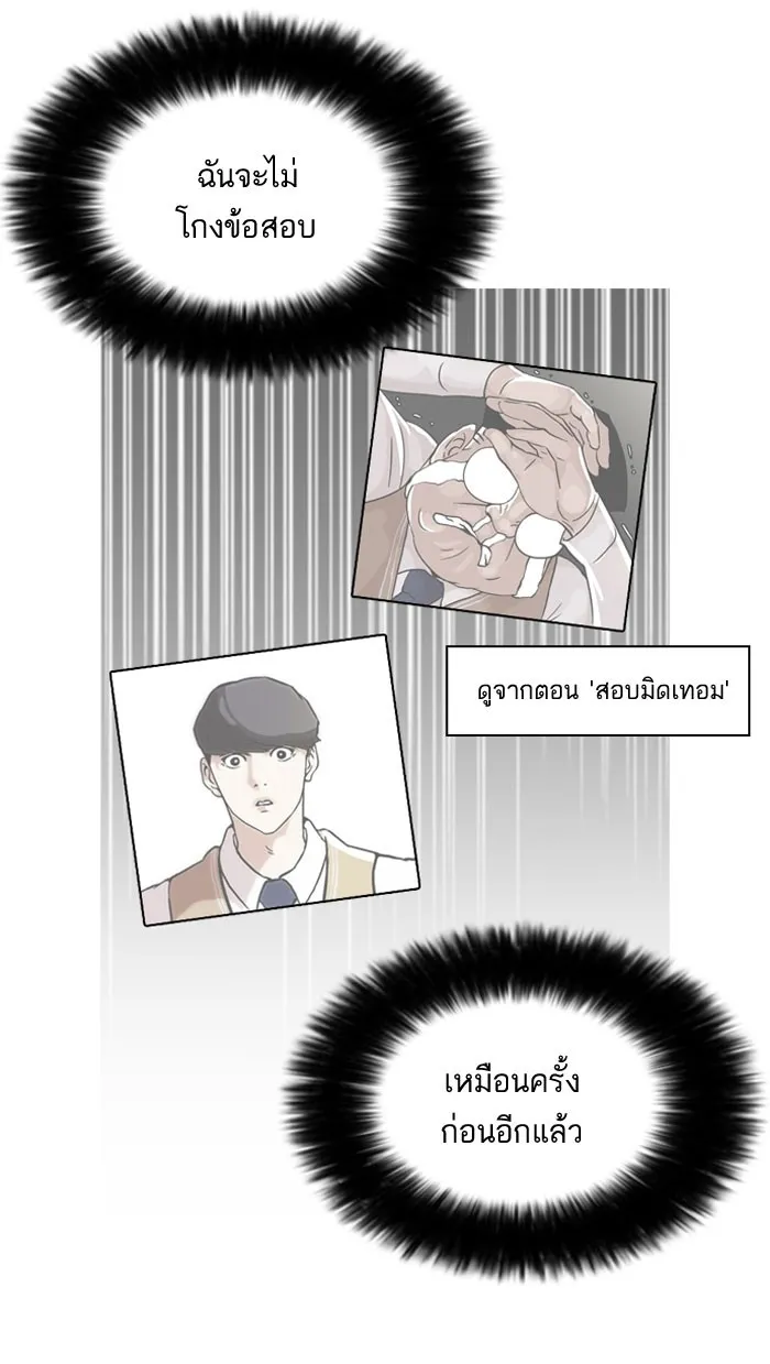 Lookism - หน้า 40