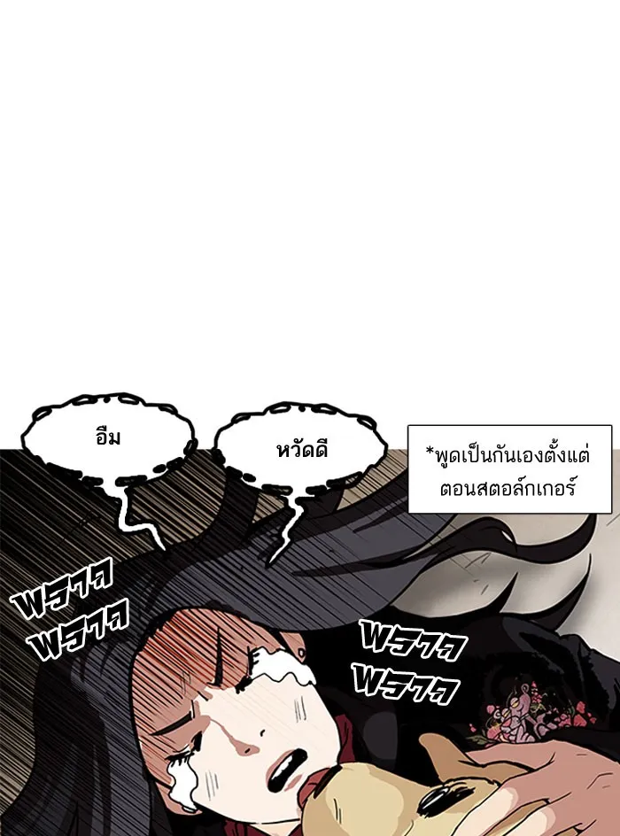 Lookism - หน้า 62