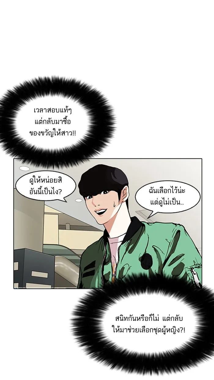 Lookism - หน้า 71