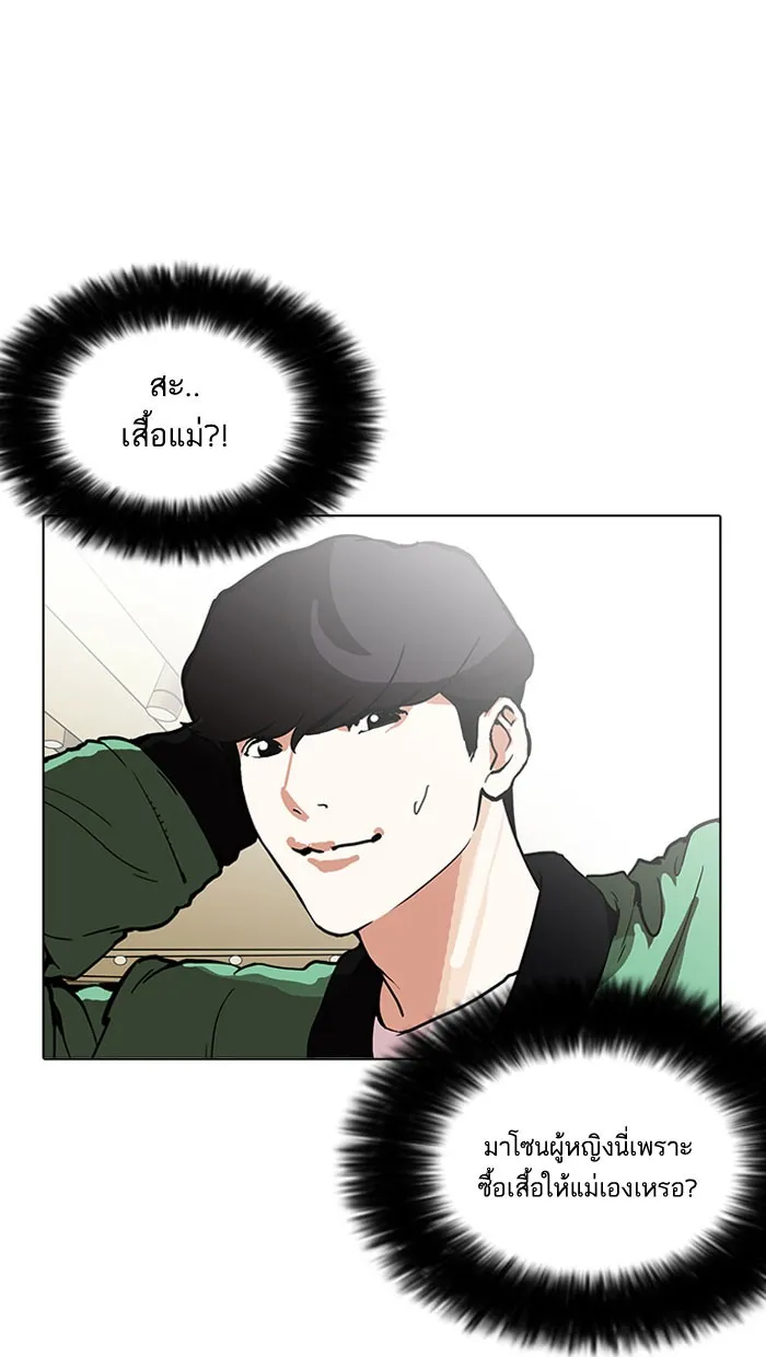 Lookism - หน้า 77