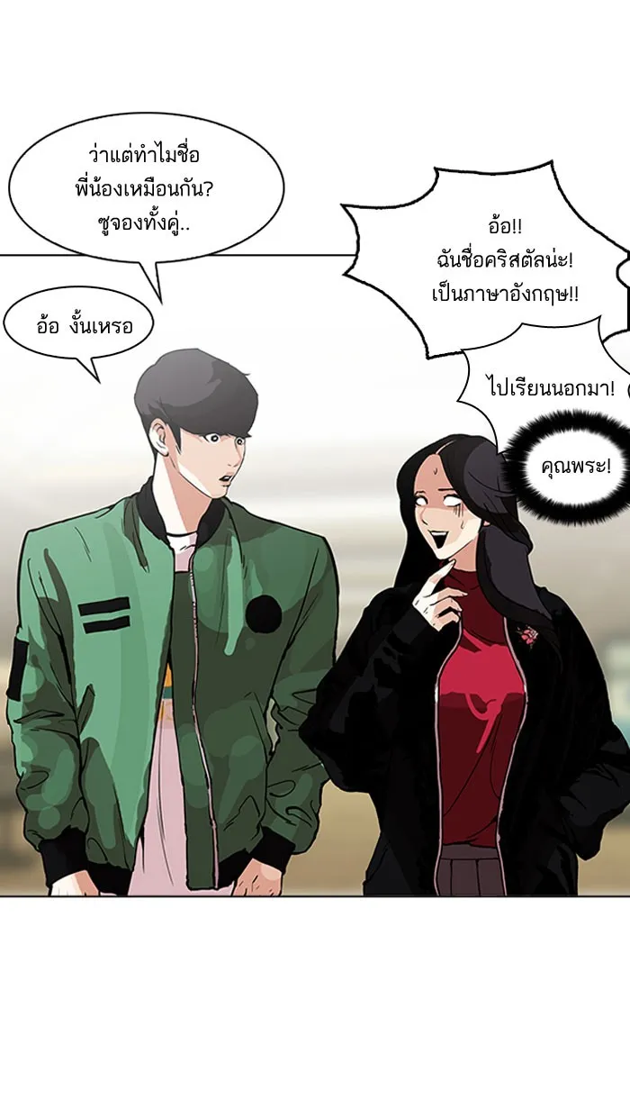 Lookism - หน้า 80