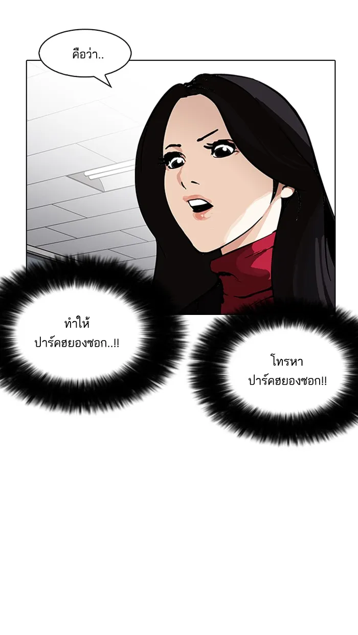 Lookism - หน้า 16