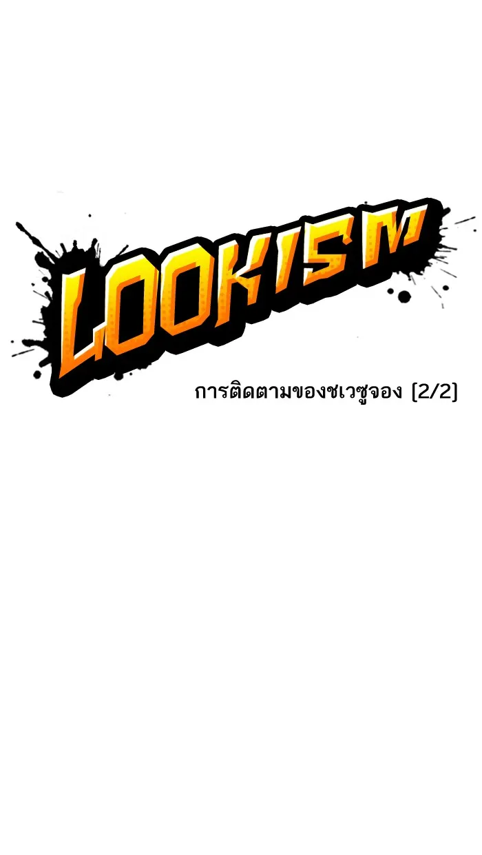 Lookism - หน้า 9