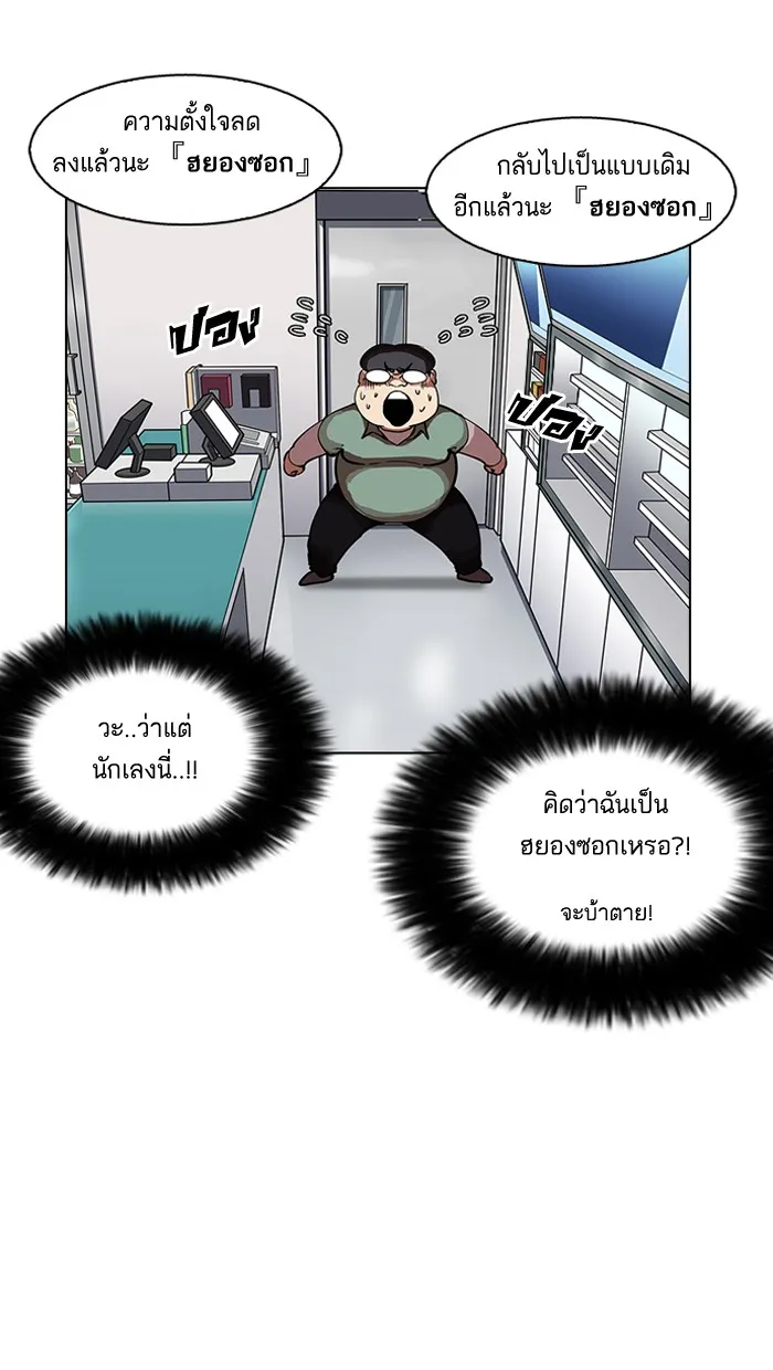 Lookism - หน้า 96