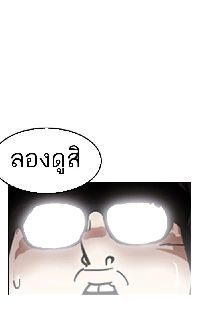 Lookism - หน้า 137