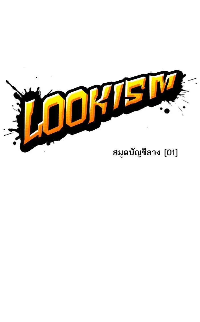 Lookism - หน้า 9