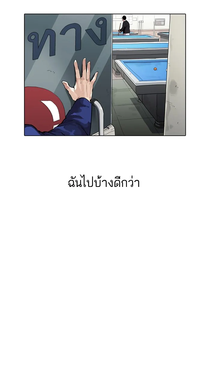 Lookism - หน้า 46