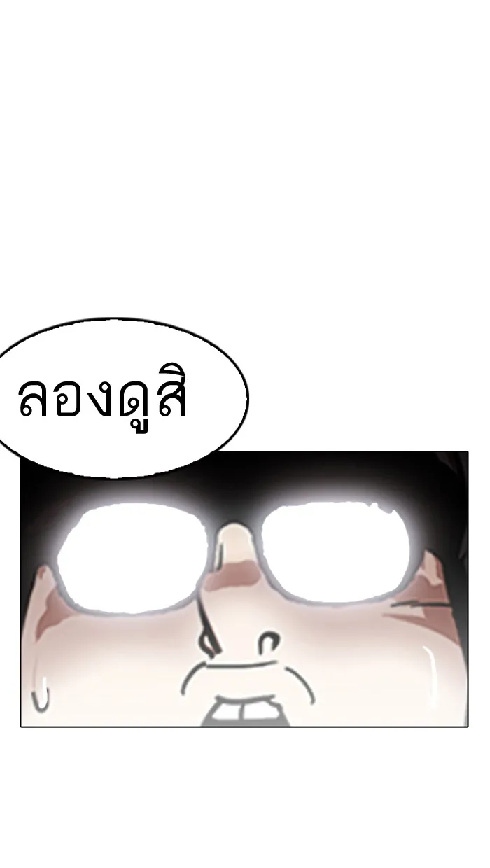 Lookism - หน้า 5