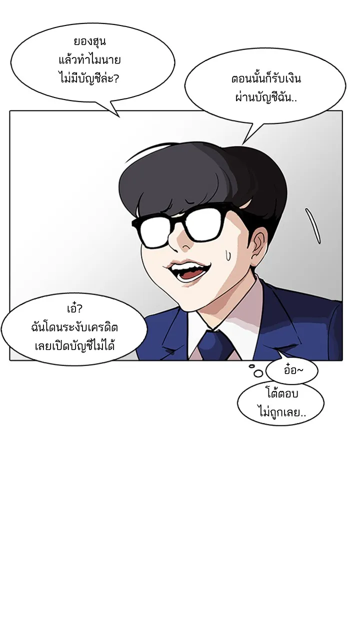 Lookism - หน้า 57