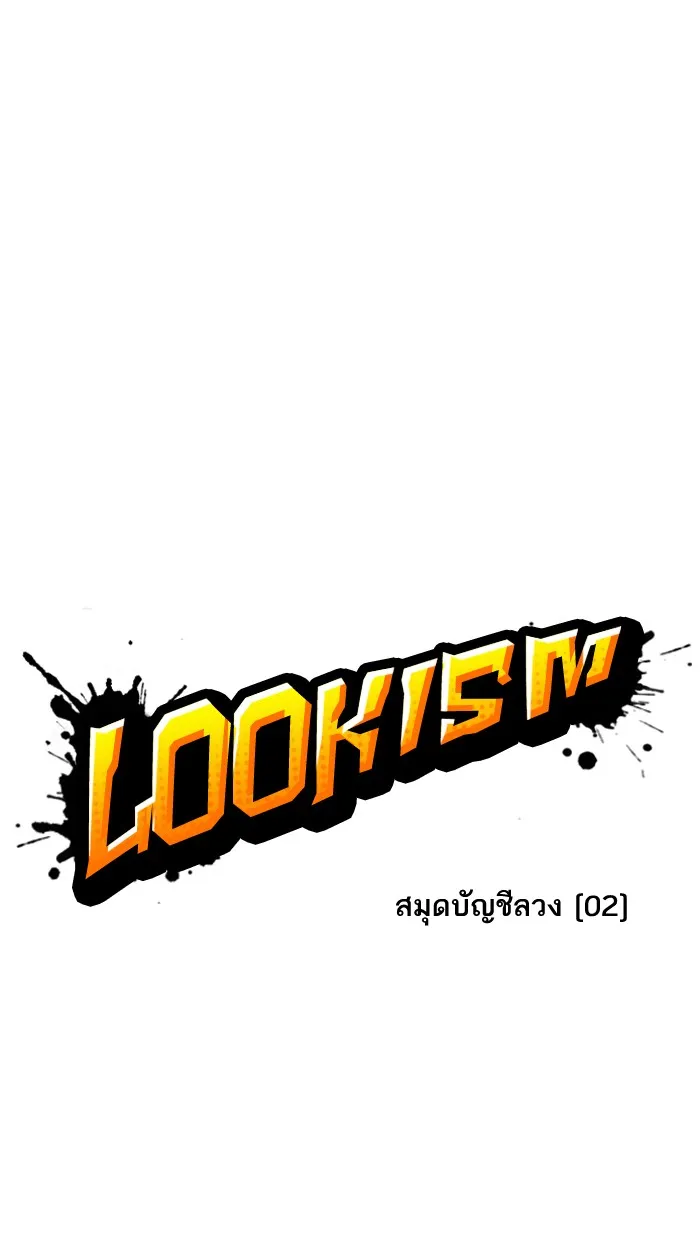 Lookism - หน้า 6