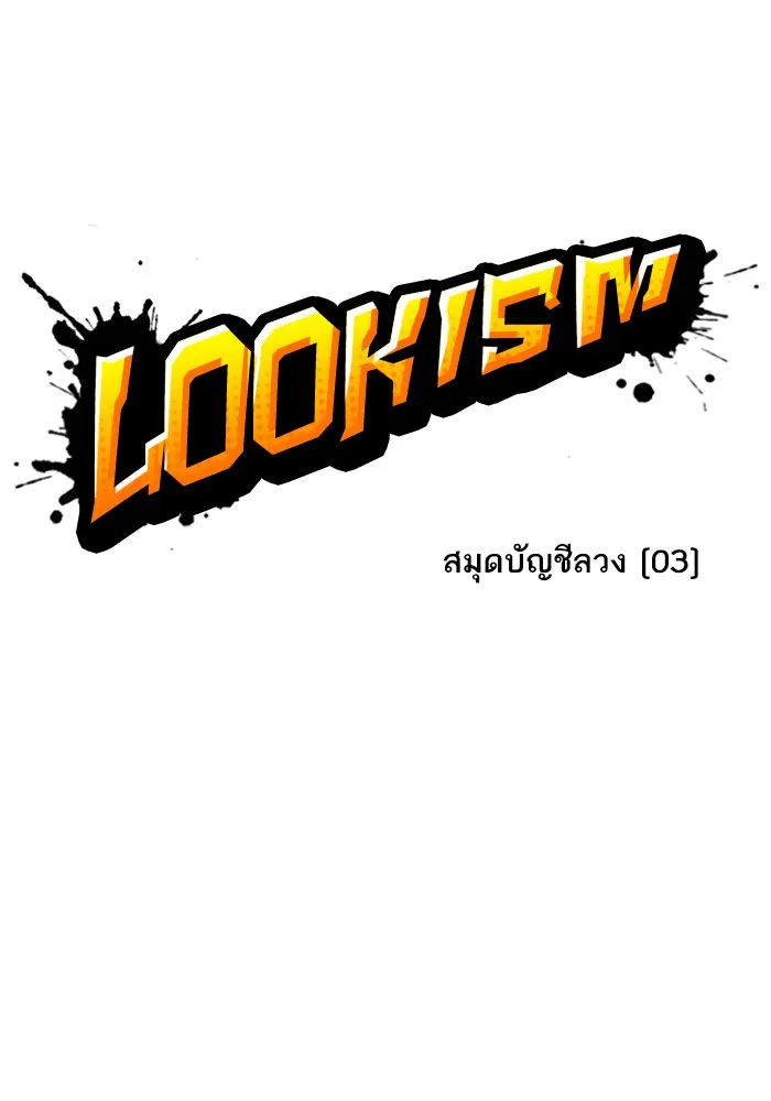 Lookism - หน้า 13