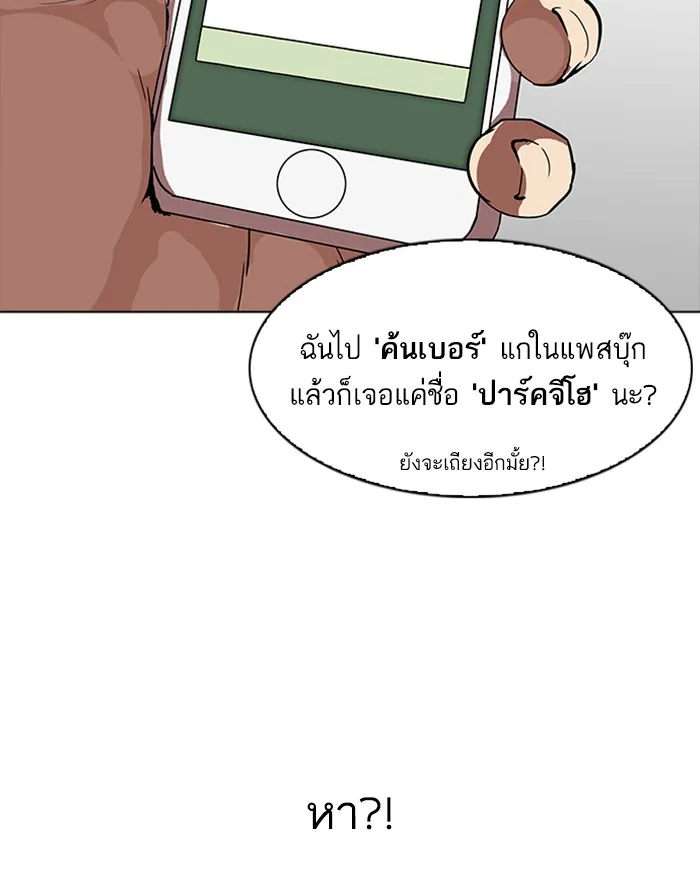 Lookism - หน้า 23