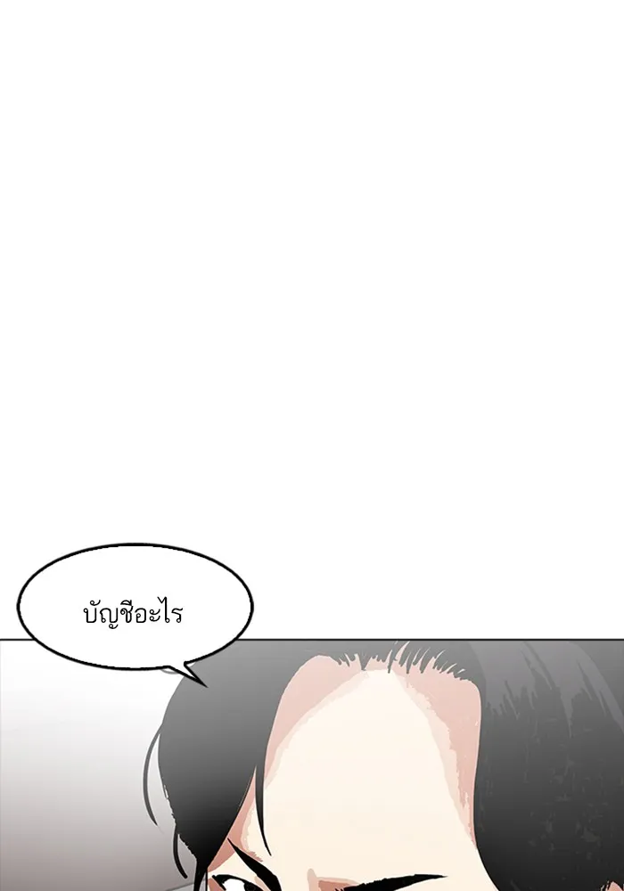 Lookism - หน้า 46