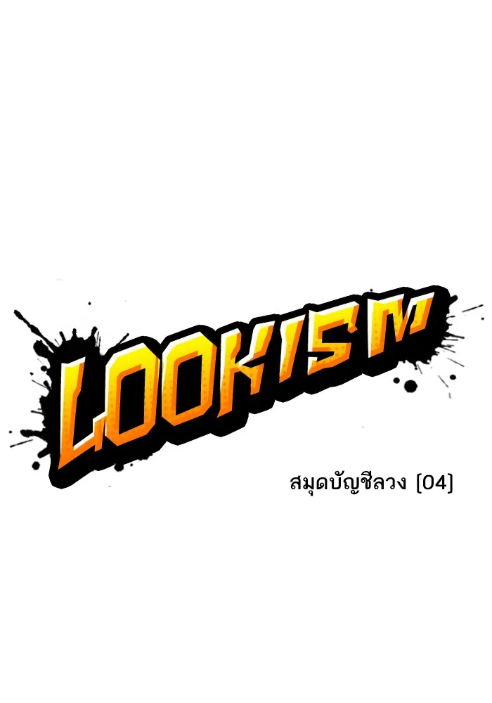 Lookism - หน้า 10