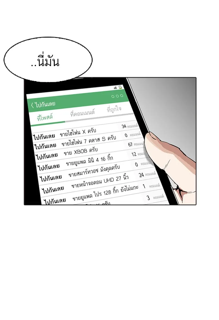 Lookism - หน้า 64