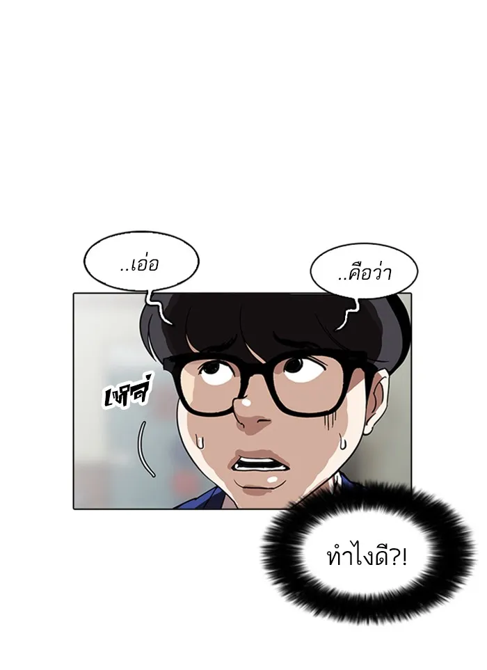 Lookism - หน้า 88