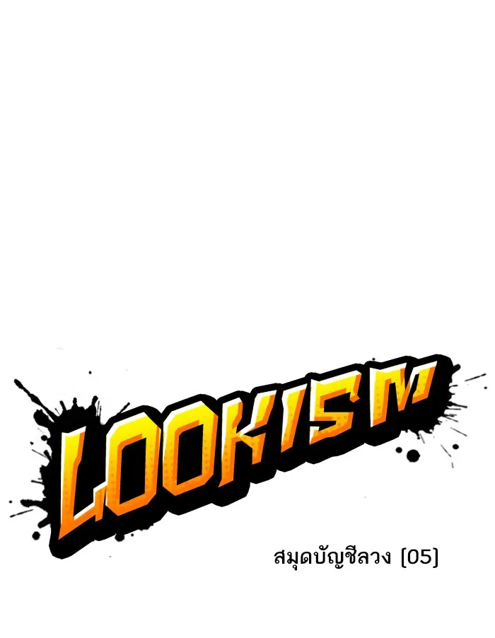 Lookism - หน้า 10