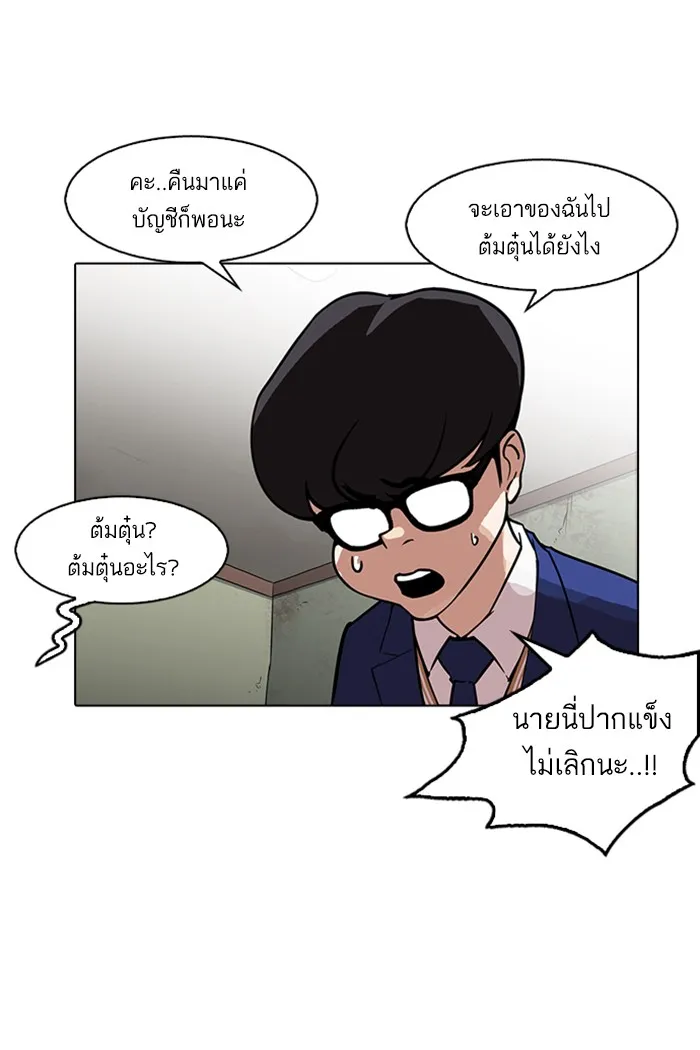 Lookism - หน้า 55