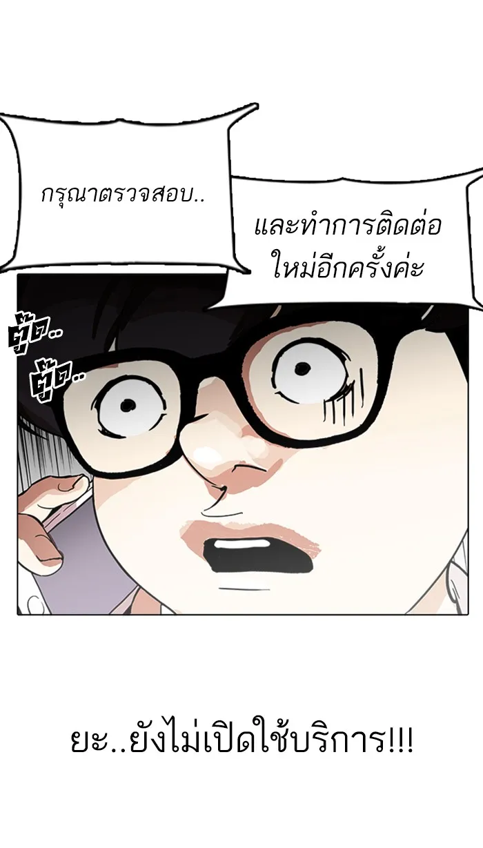 Lookism - หน้า 79