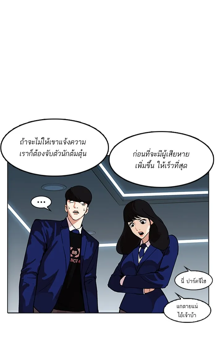 Lookism - หน้า 96