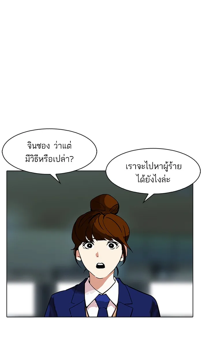 Lookism - หน้า 98