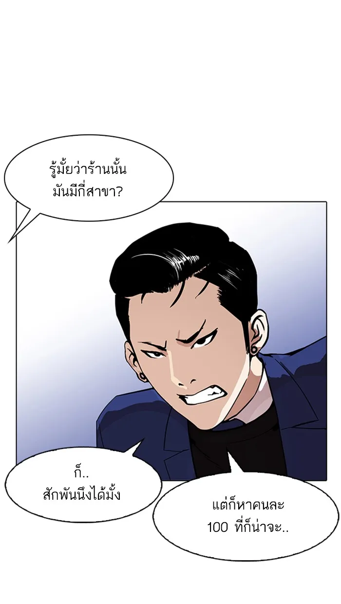 Lookism - หน้า 75