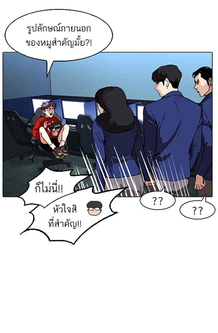 Lookism - หน้า 84