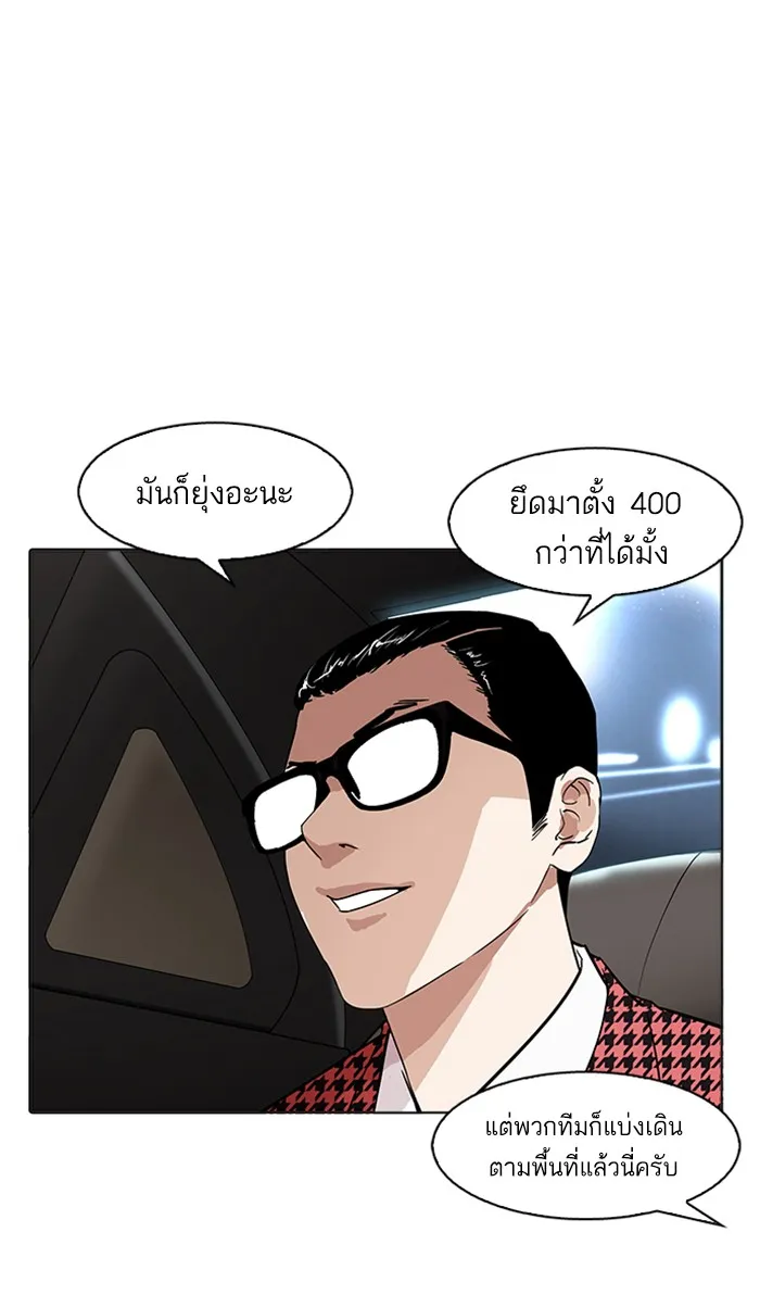 Lookism - หน้า 74