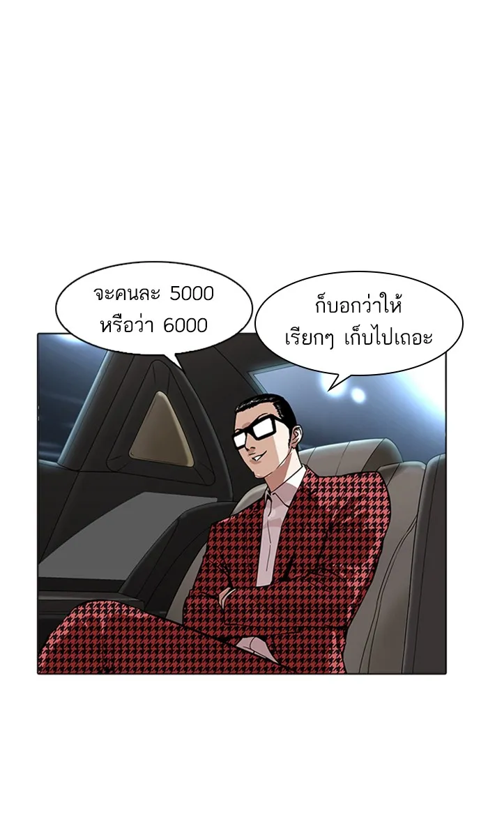 Lookism - หน้า 79