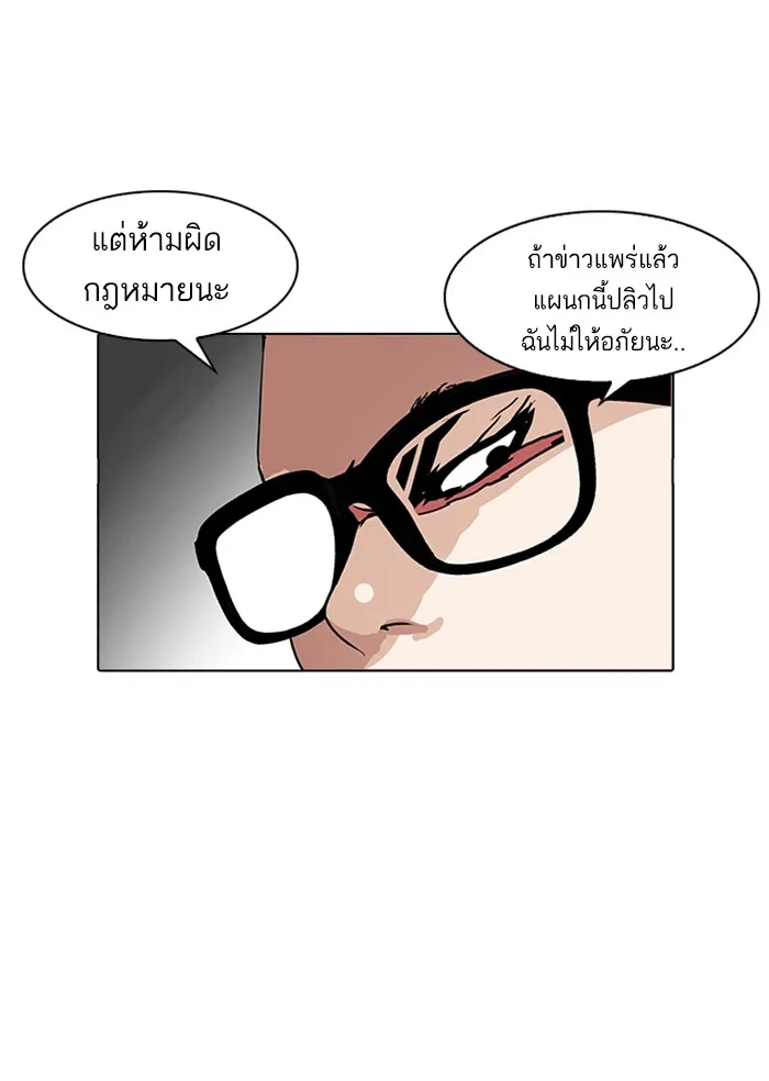 Lookism - หน้า 80