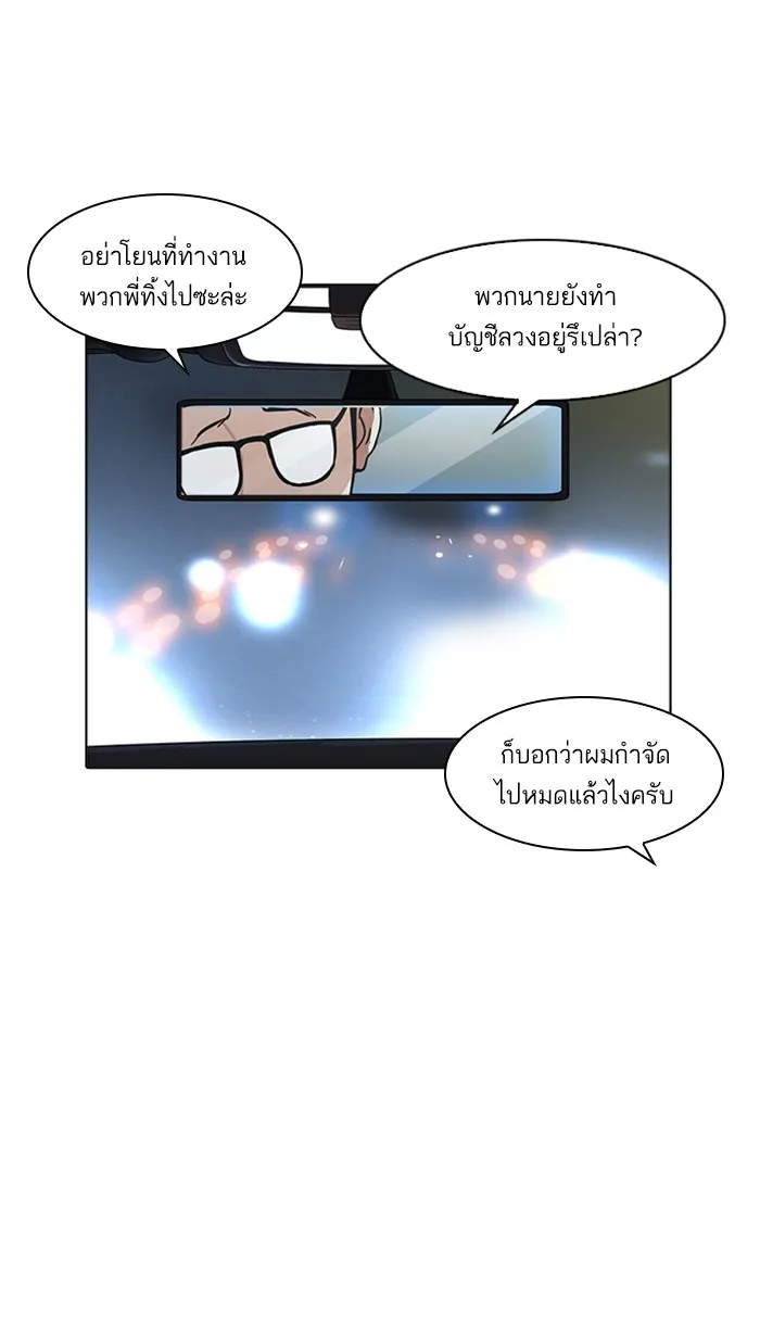 Lookism - หน้า 81