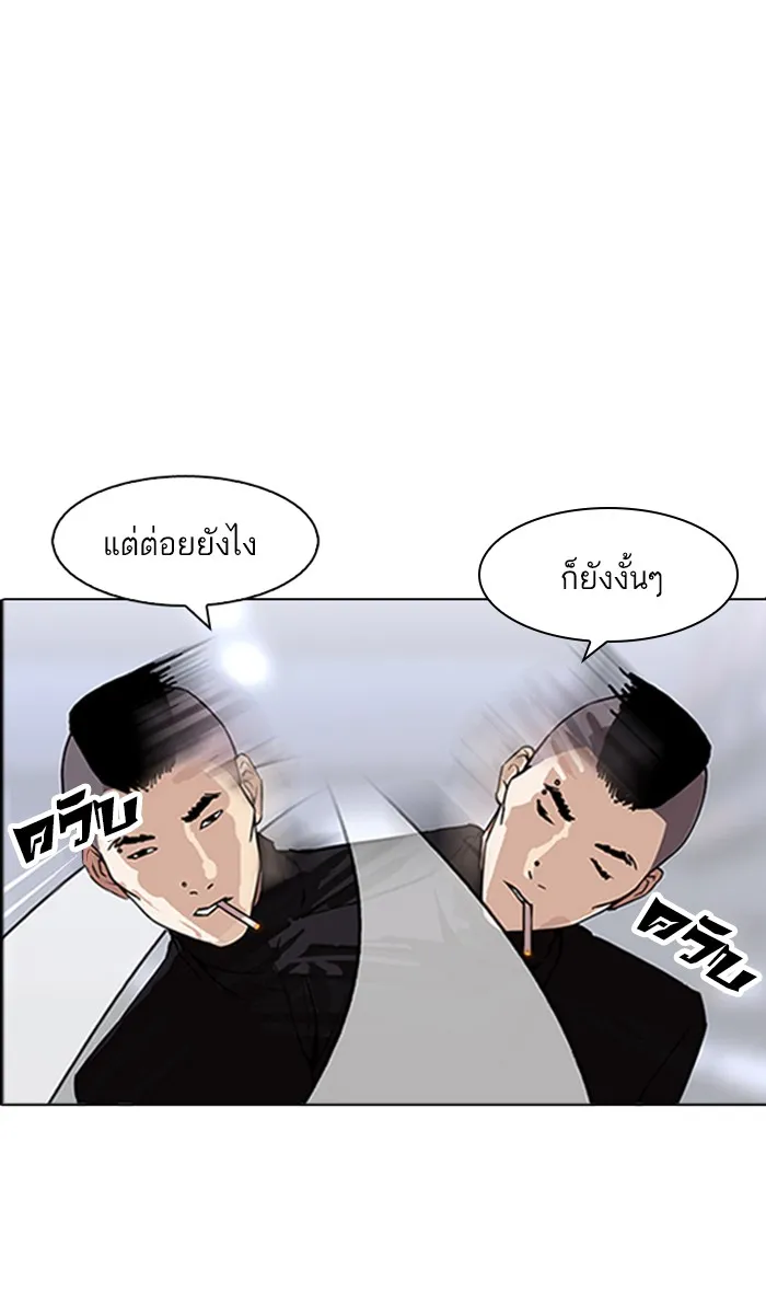 Lookism - หน้า 93