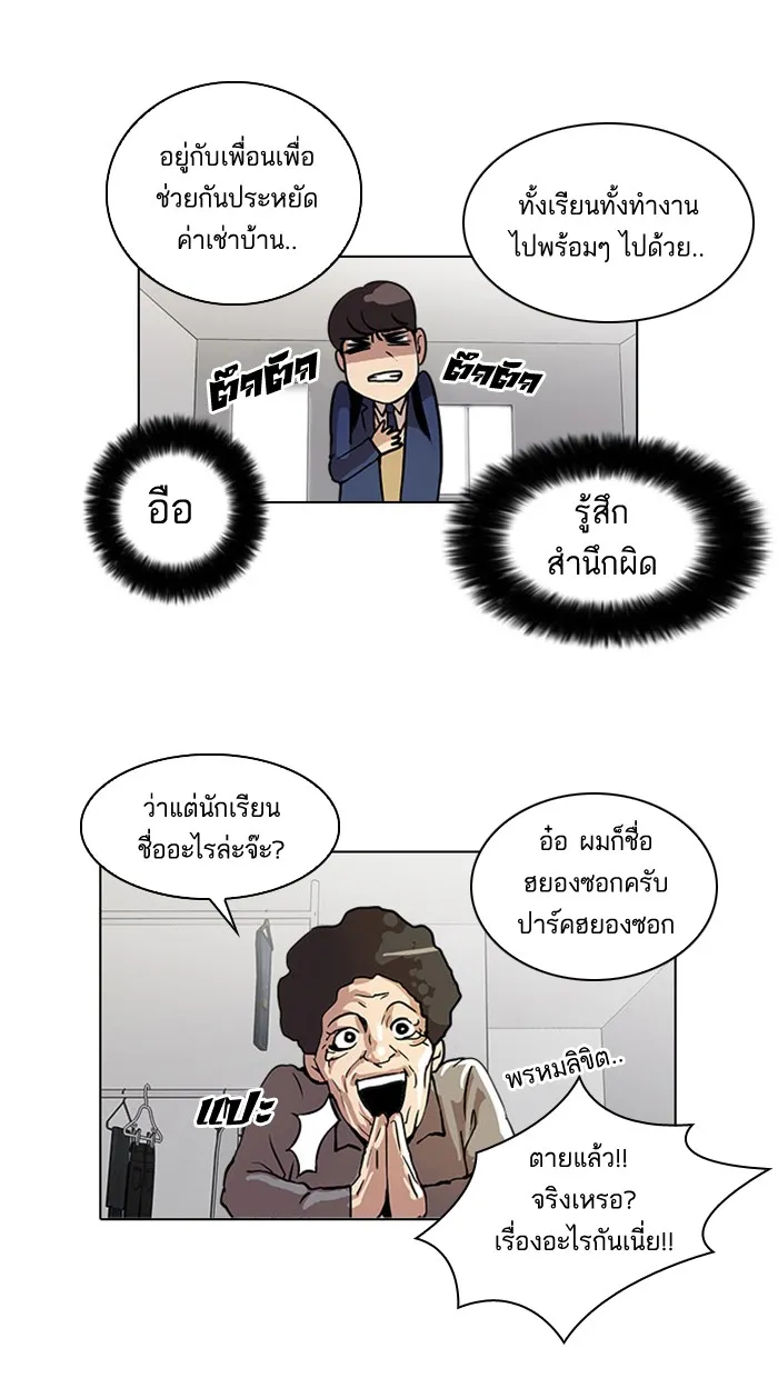 Lookism - หน้า 16