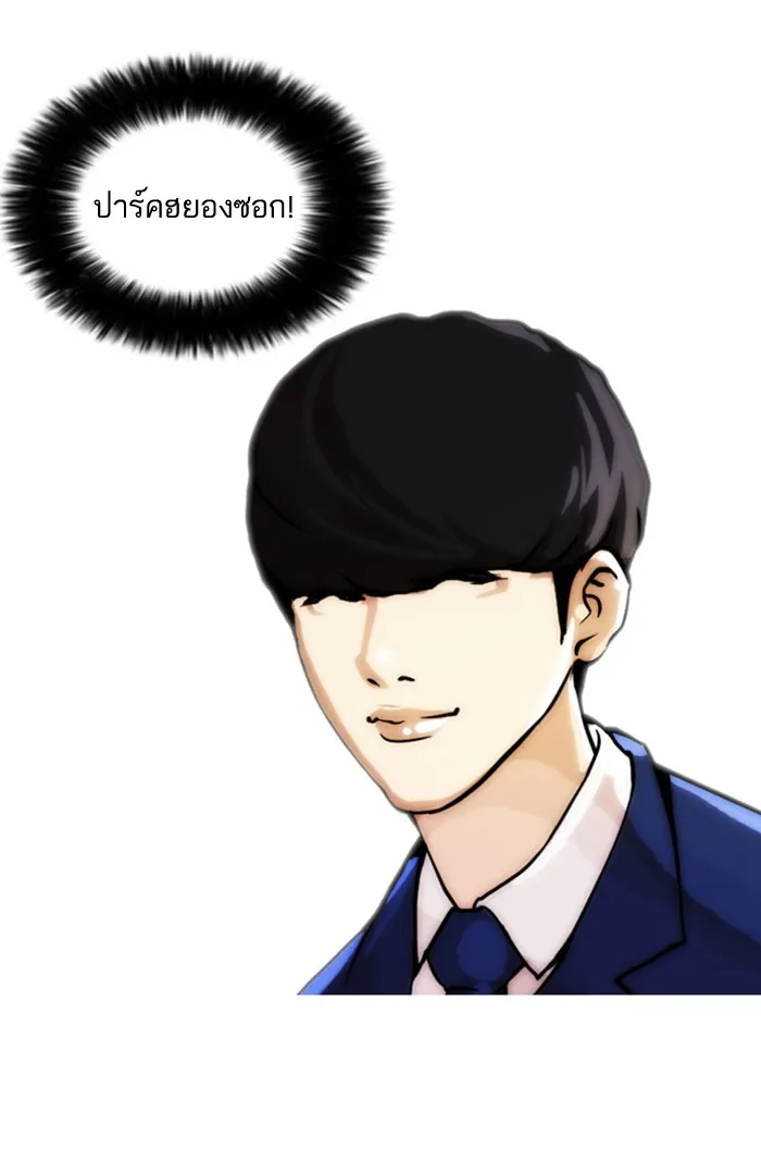 Lookism - หน้า 24