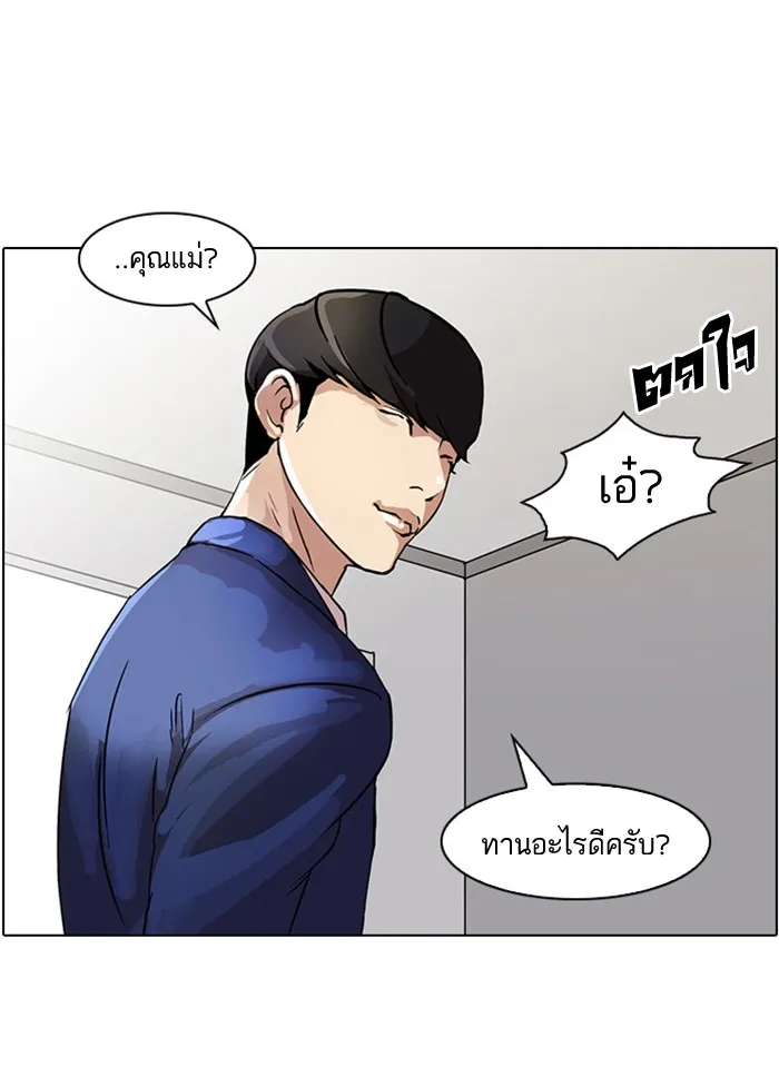 Lookism - หน้า 26