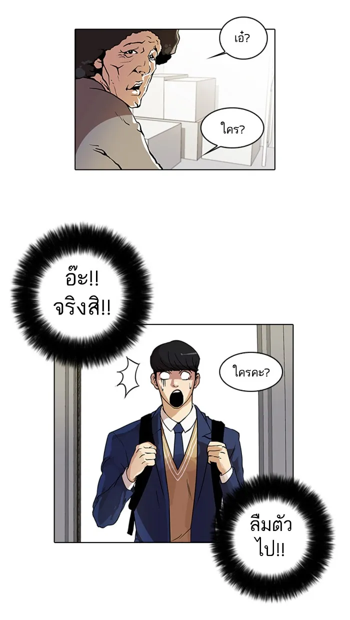 Lookism - หน้า 5