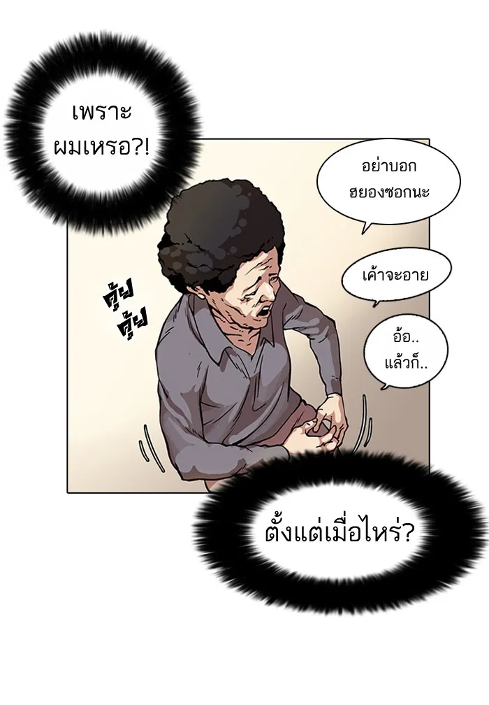 Lookism - หน้า 58