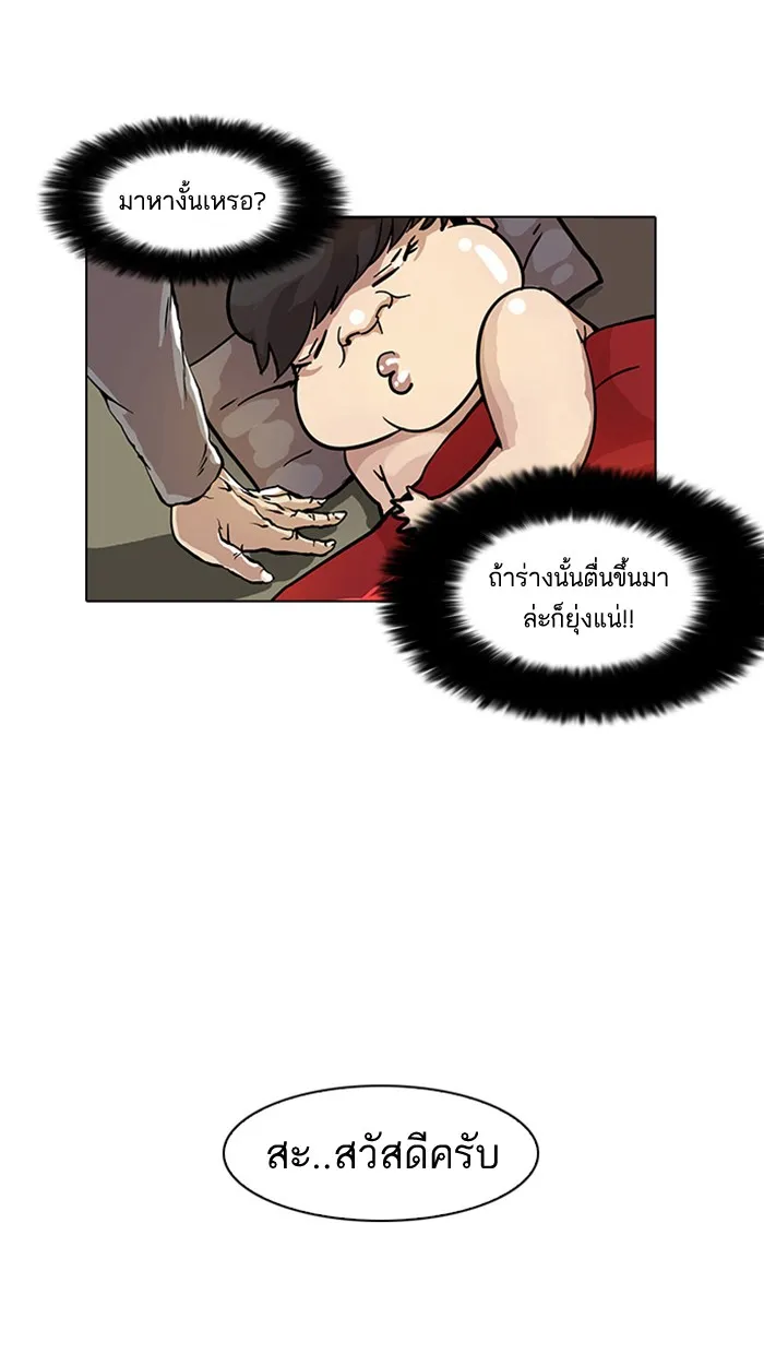 Lookism - หน้า 7