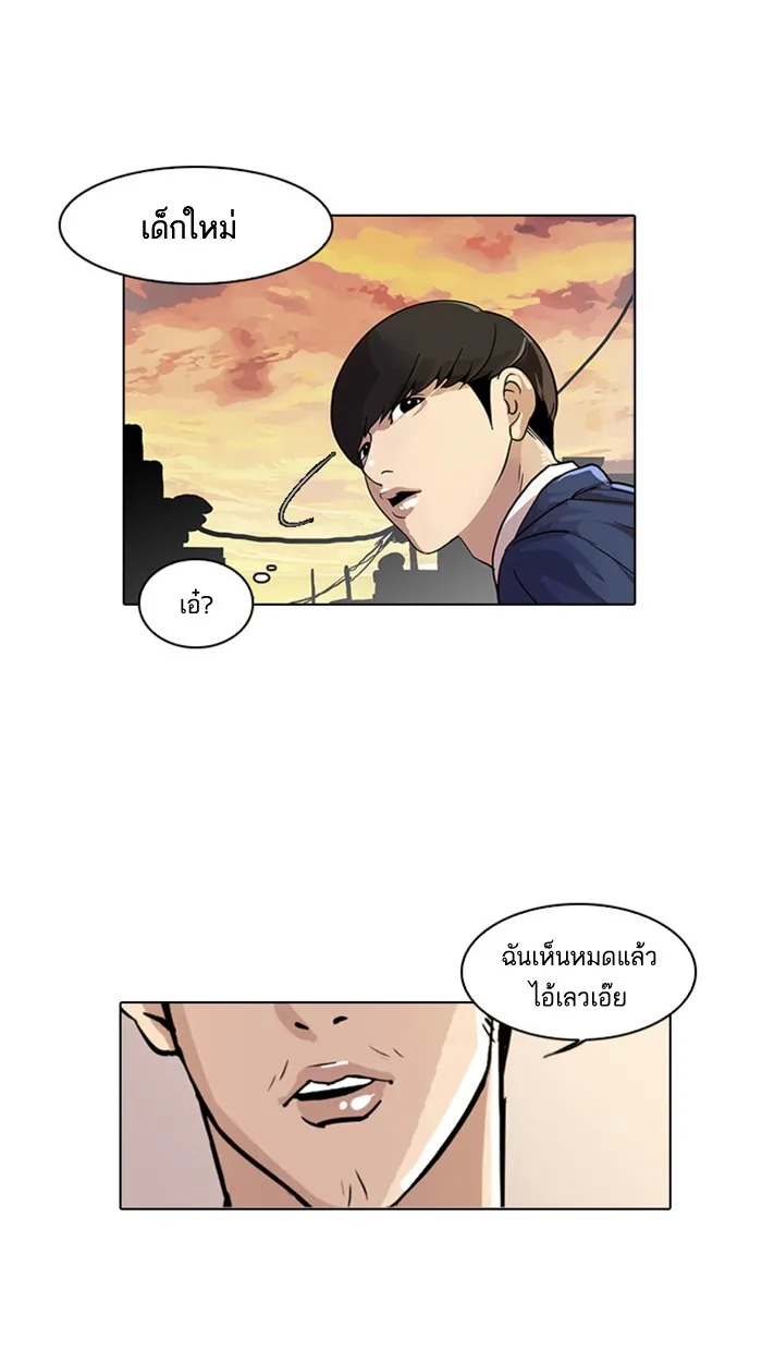 Lookism - หน้า 75