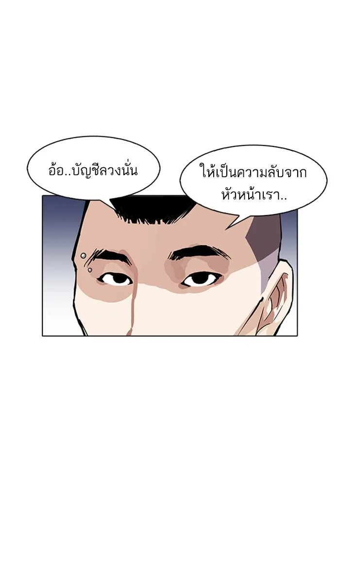 Lookism - หน้า 23