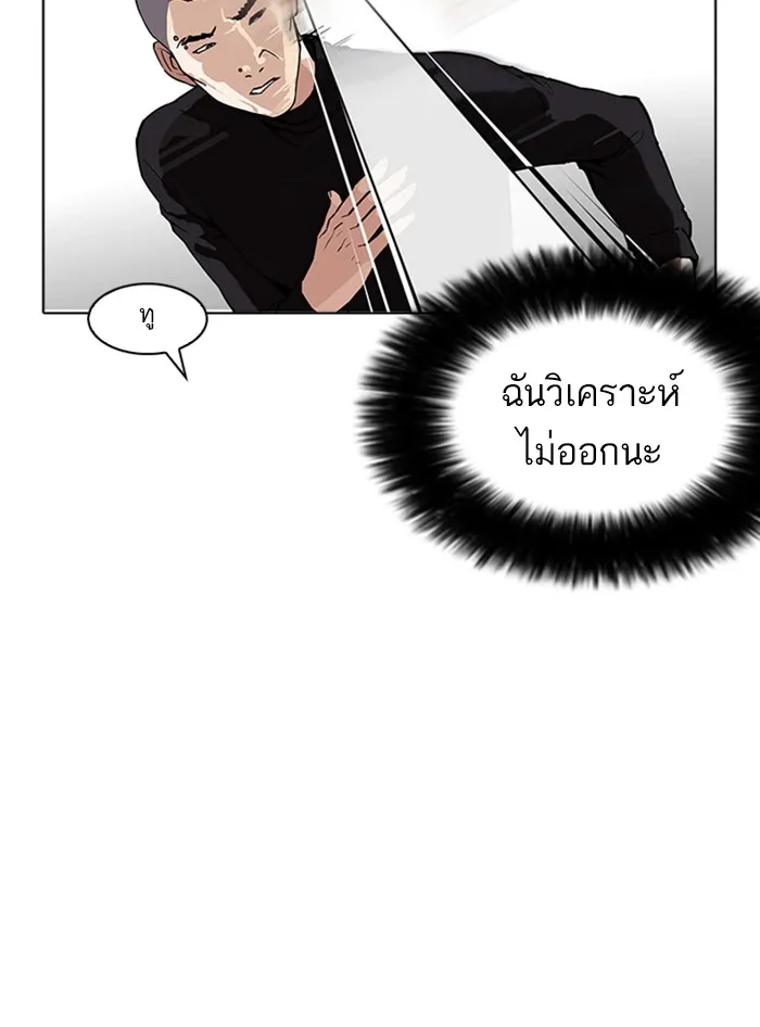 Lookism - หน้า 28